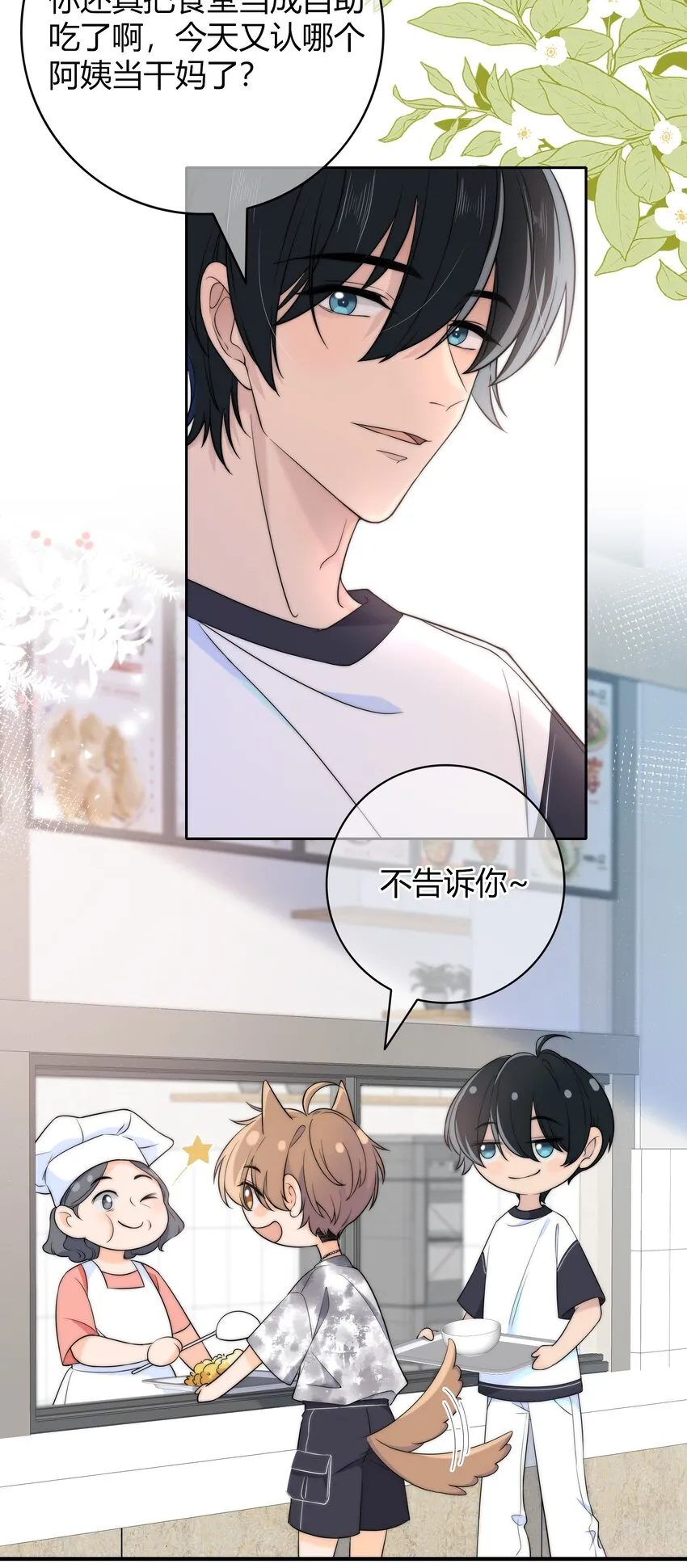 027 他已经有对象了 第27页