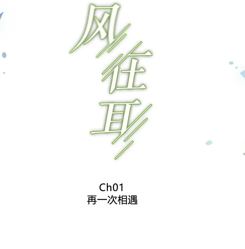 001 再一次相遇 第14页