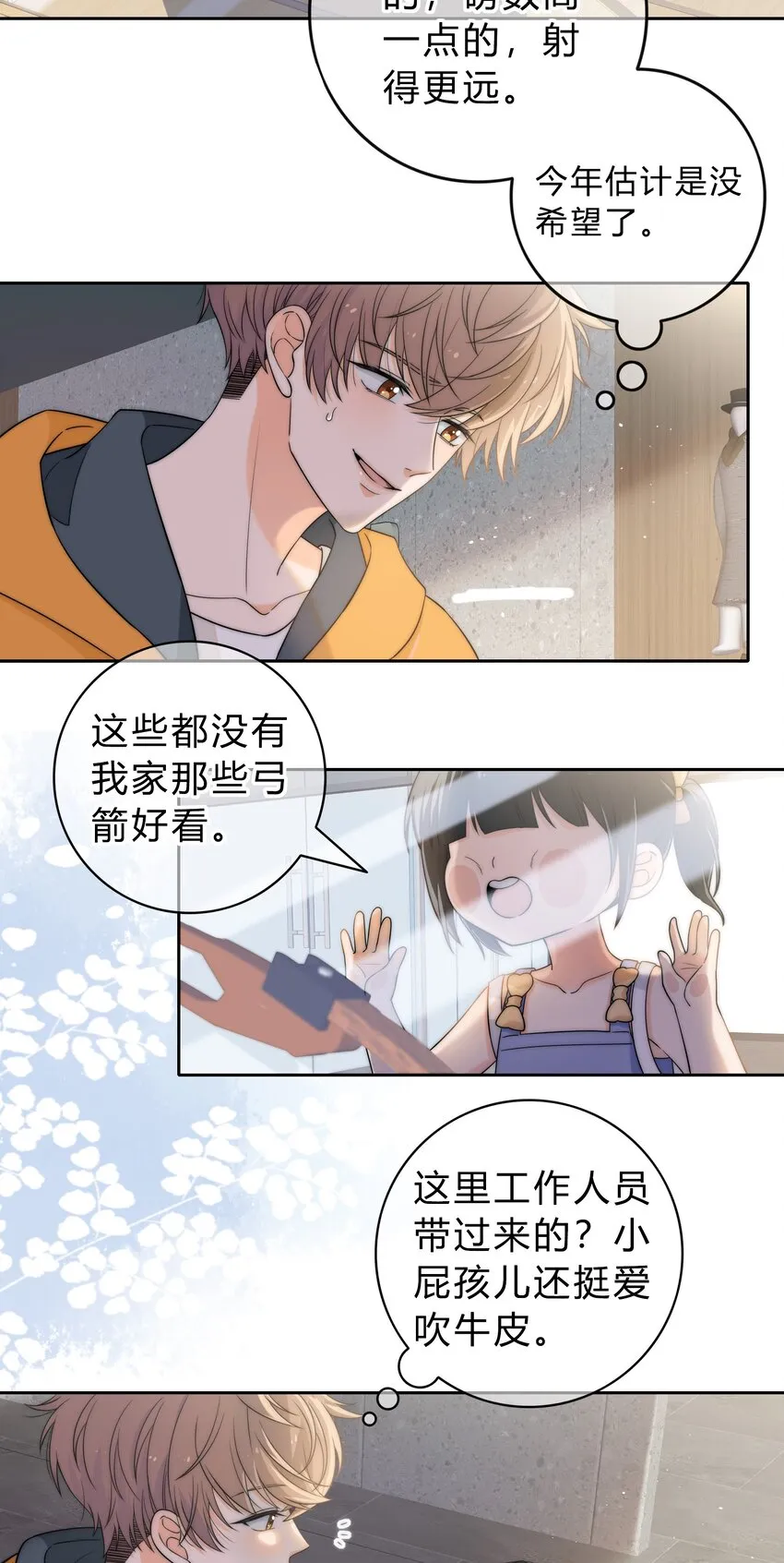 001 再一次相遇 第27页