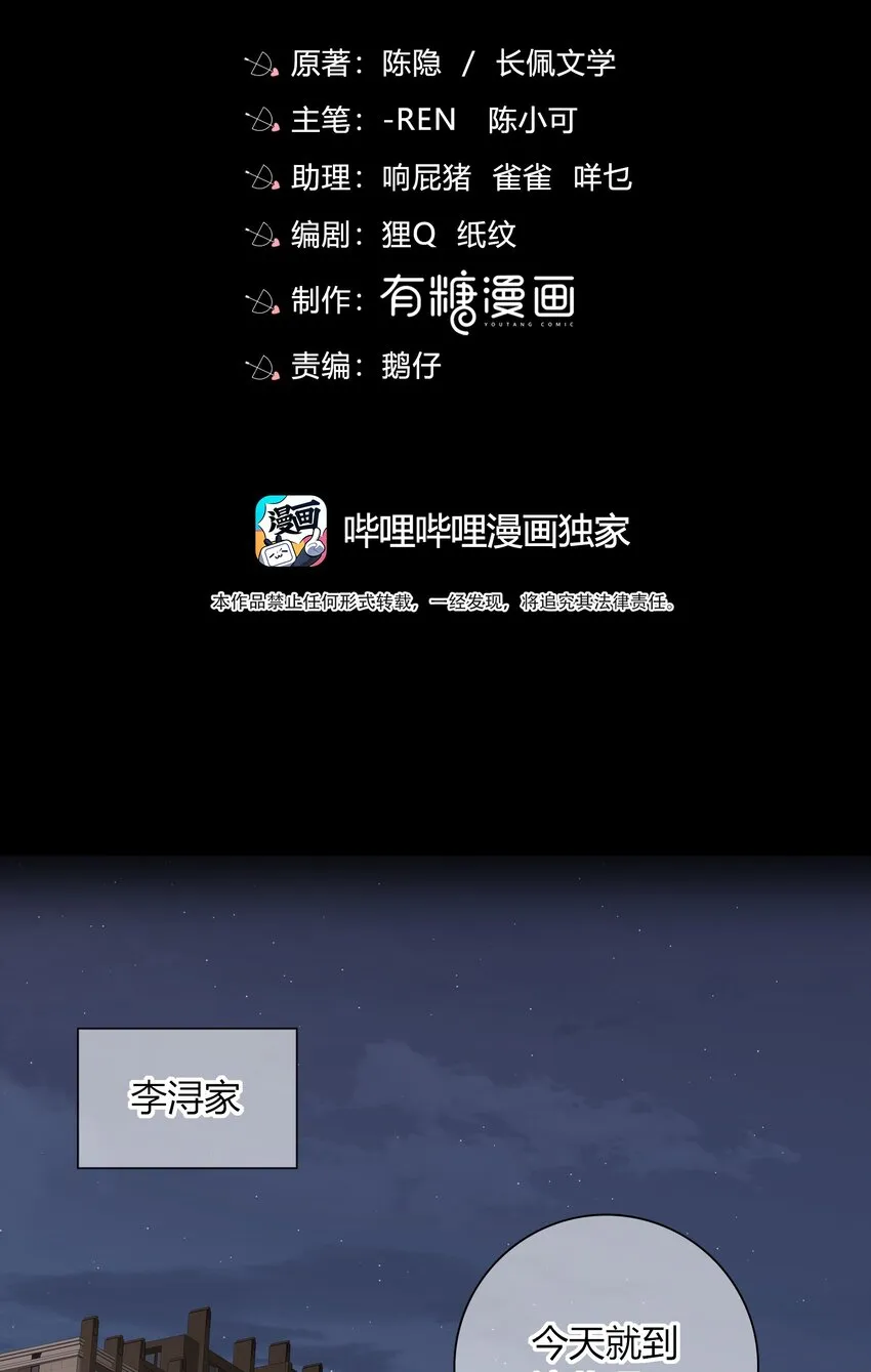 002 他生气是因为我？ 第3页