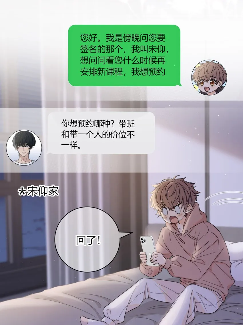 002 他生气是因为我？ 第13页