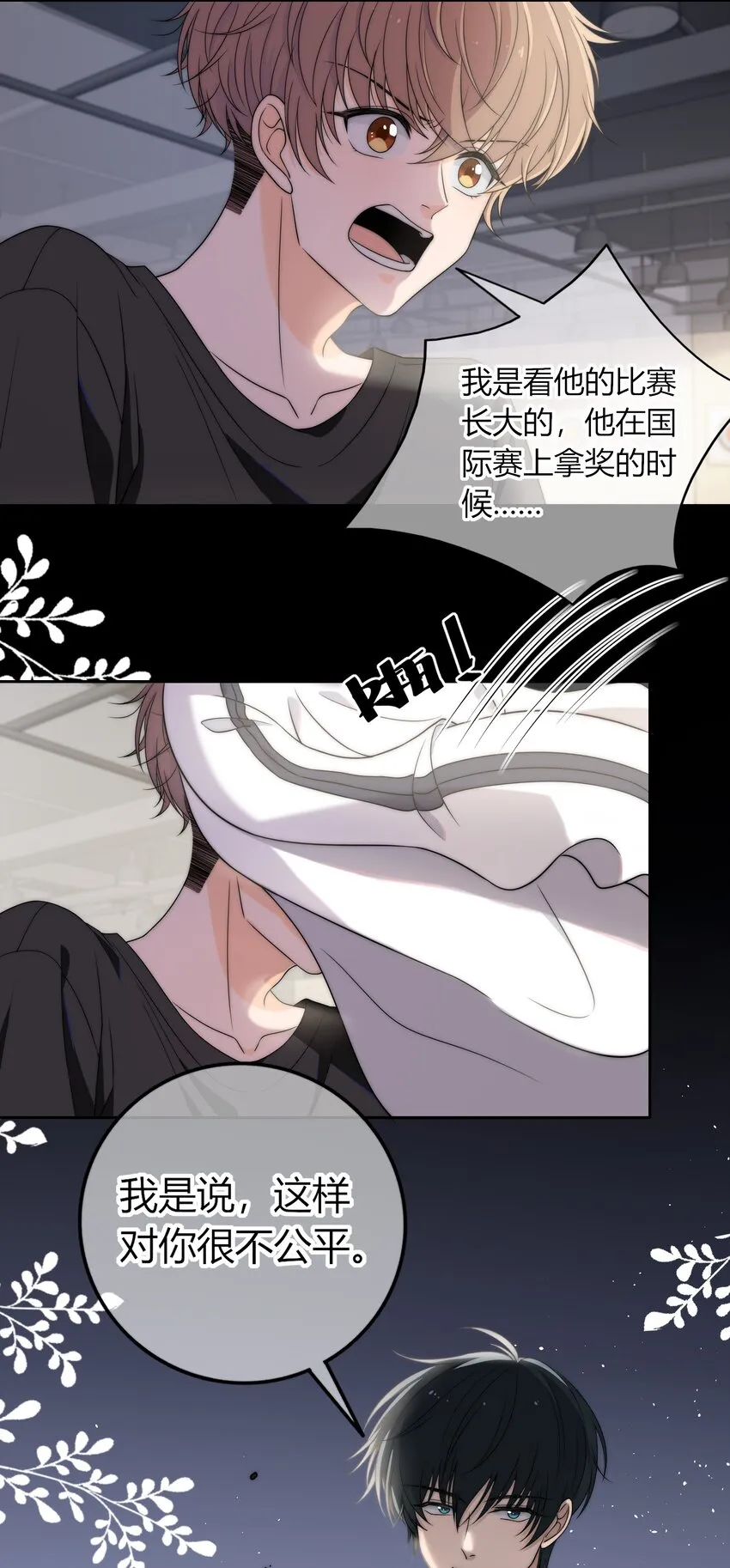 003 一日为师，终身为父 第19页