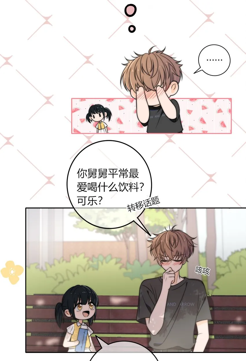 004 等我下课 第24页