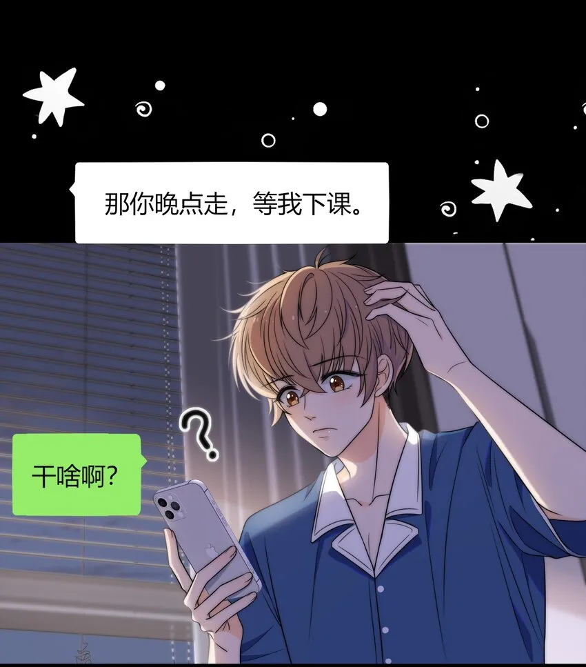 004 等我下课 第40页