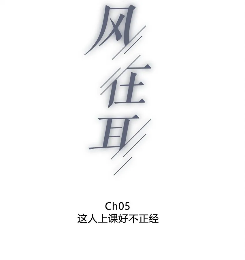 005 这人上课好不正经 第2页