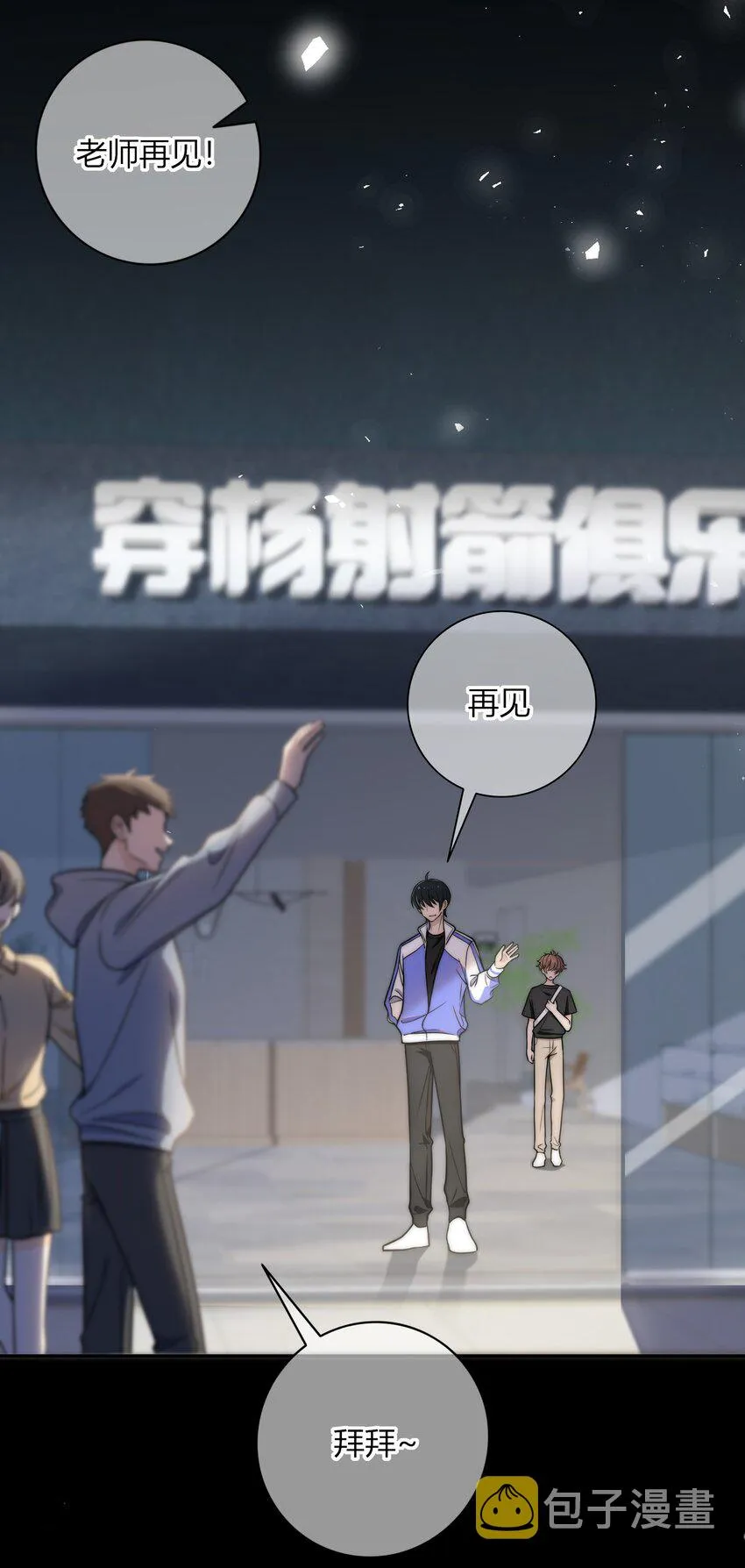 005 这人上课好不正经 第9页