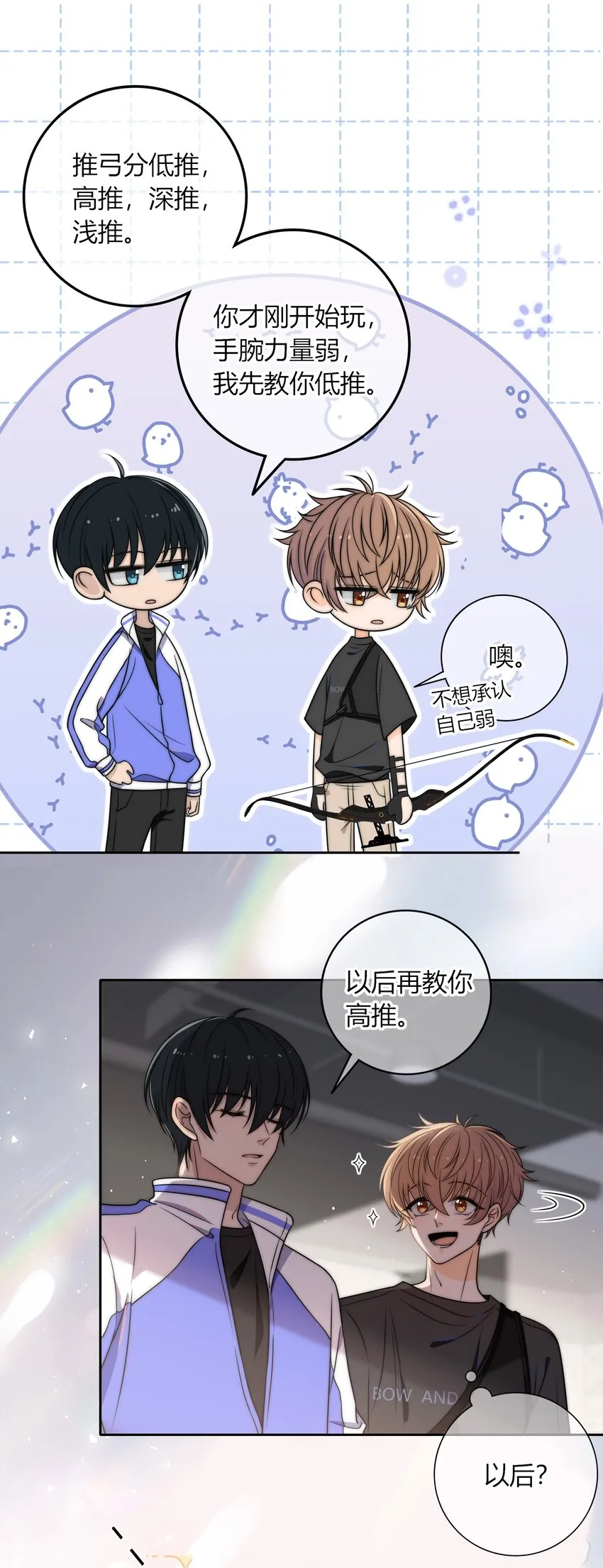 005 这人上课好不正经 第25页