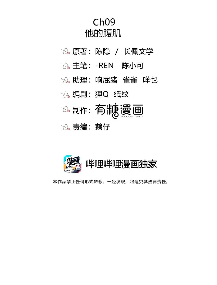 009 他的腹肌 第3页