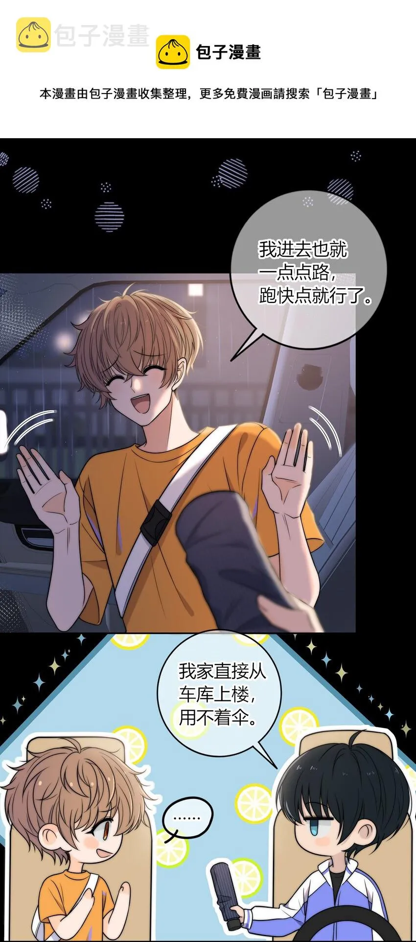008 我对你，无足轻重吗？ 第5页