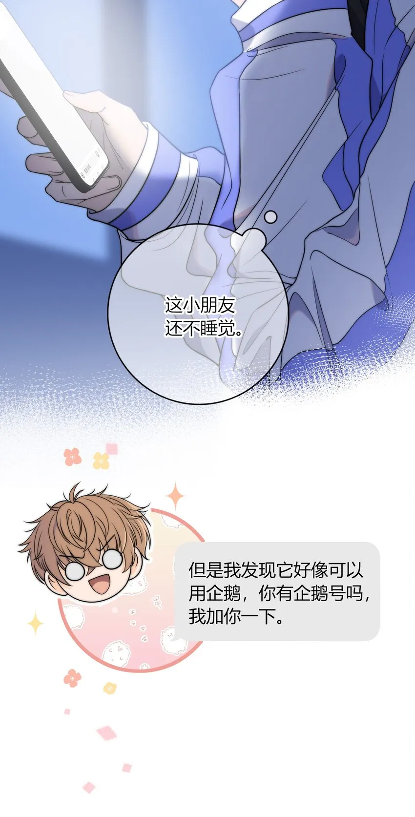 008 我对你，无足轻重吗？ 第19页