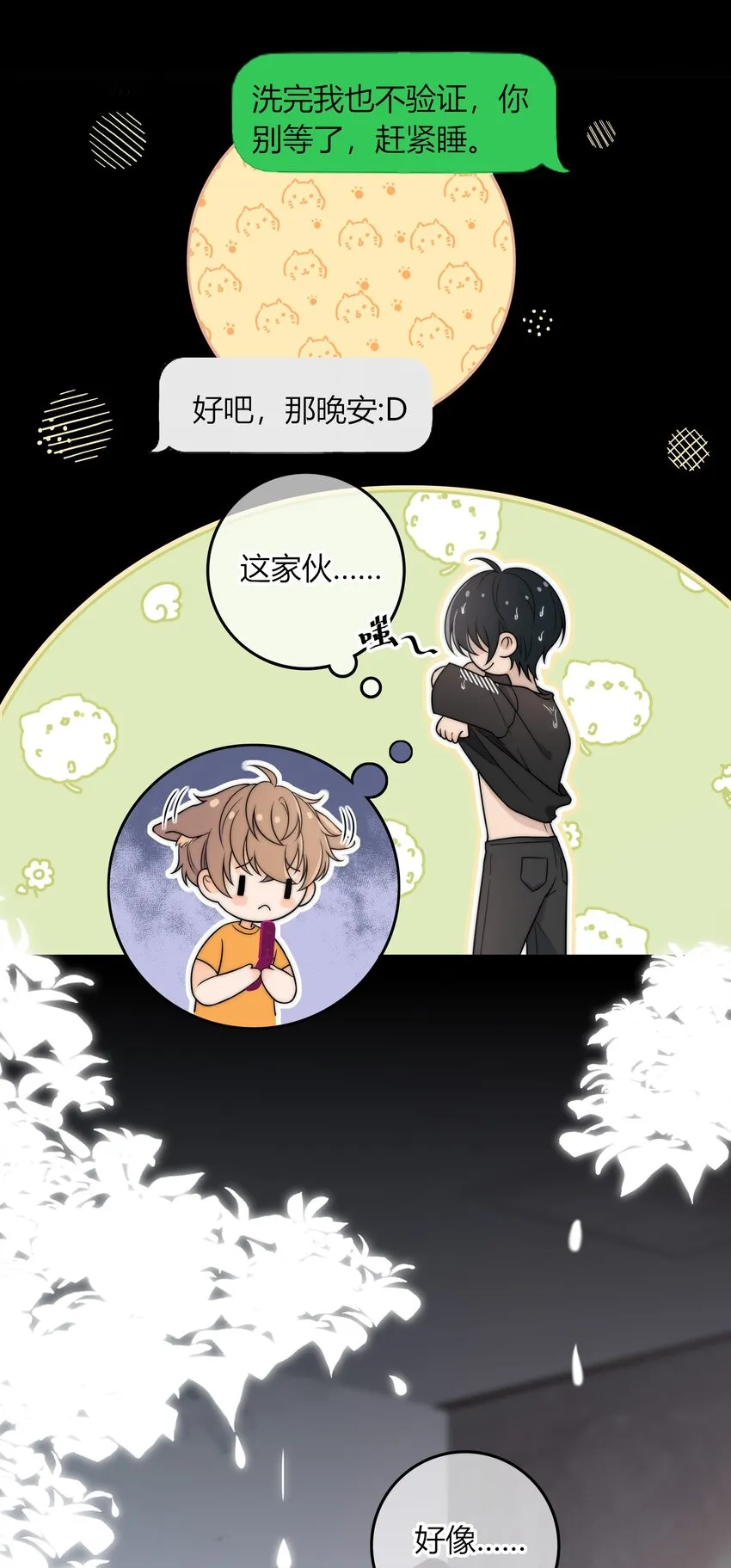 008 我对你，无足轻重吗？ 第23页