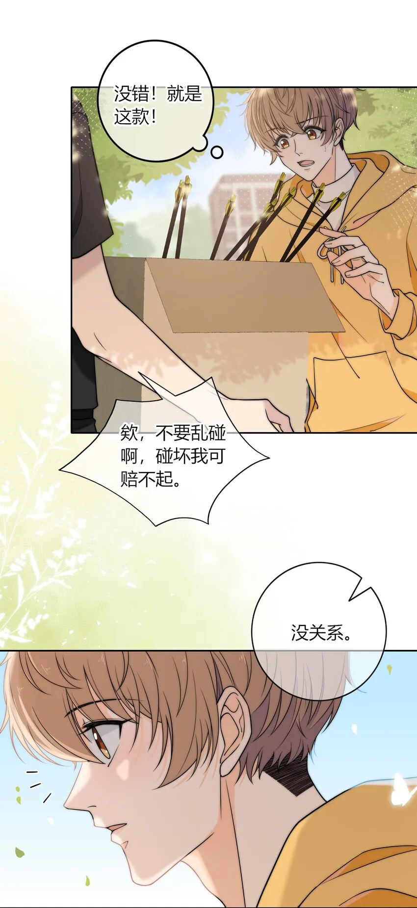 008 我对你，无足轻重吗？ 第42页