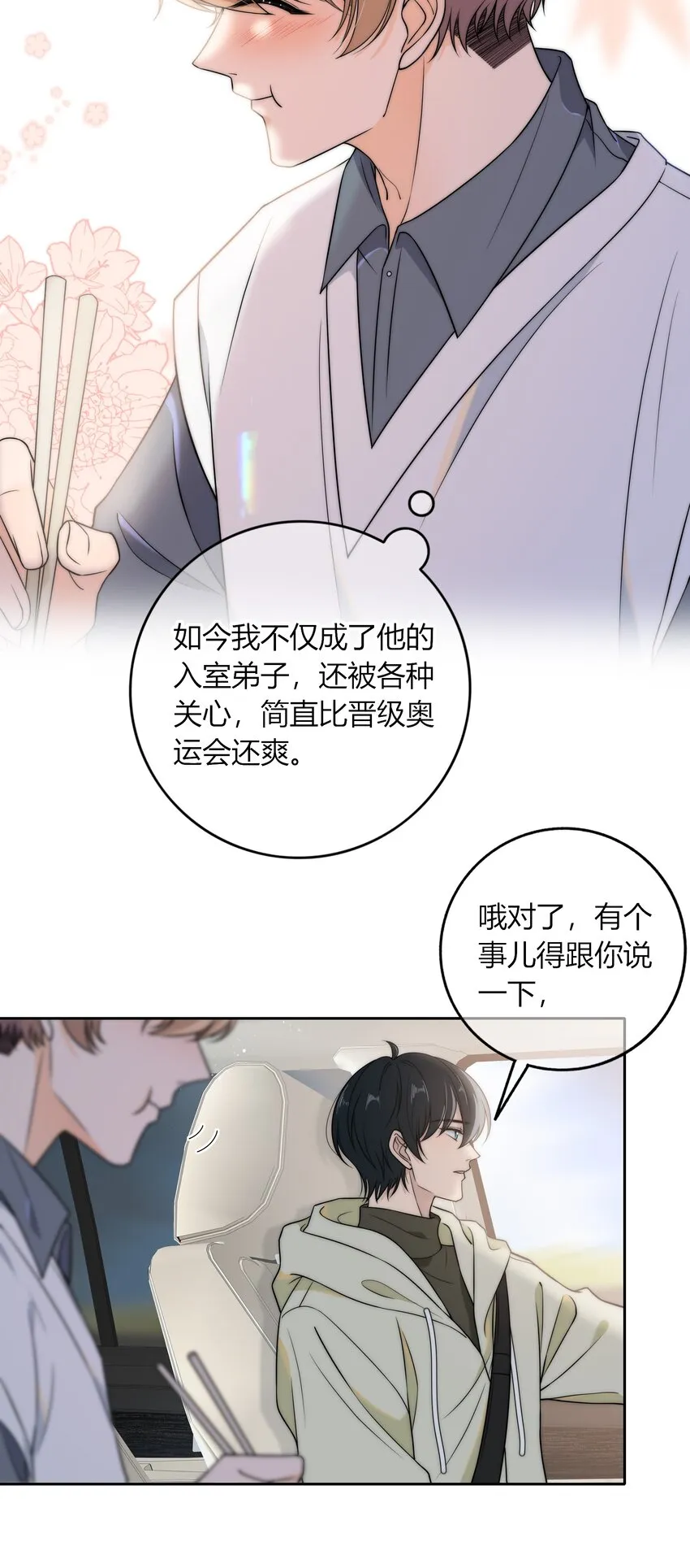 011 你还会带我练箭吗？ 第19页