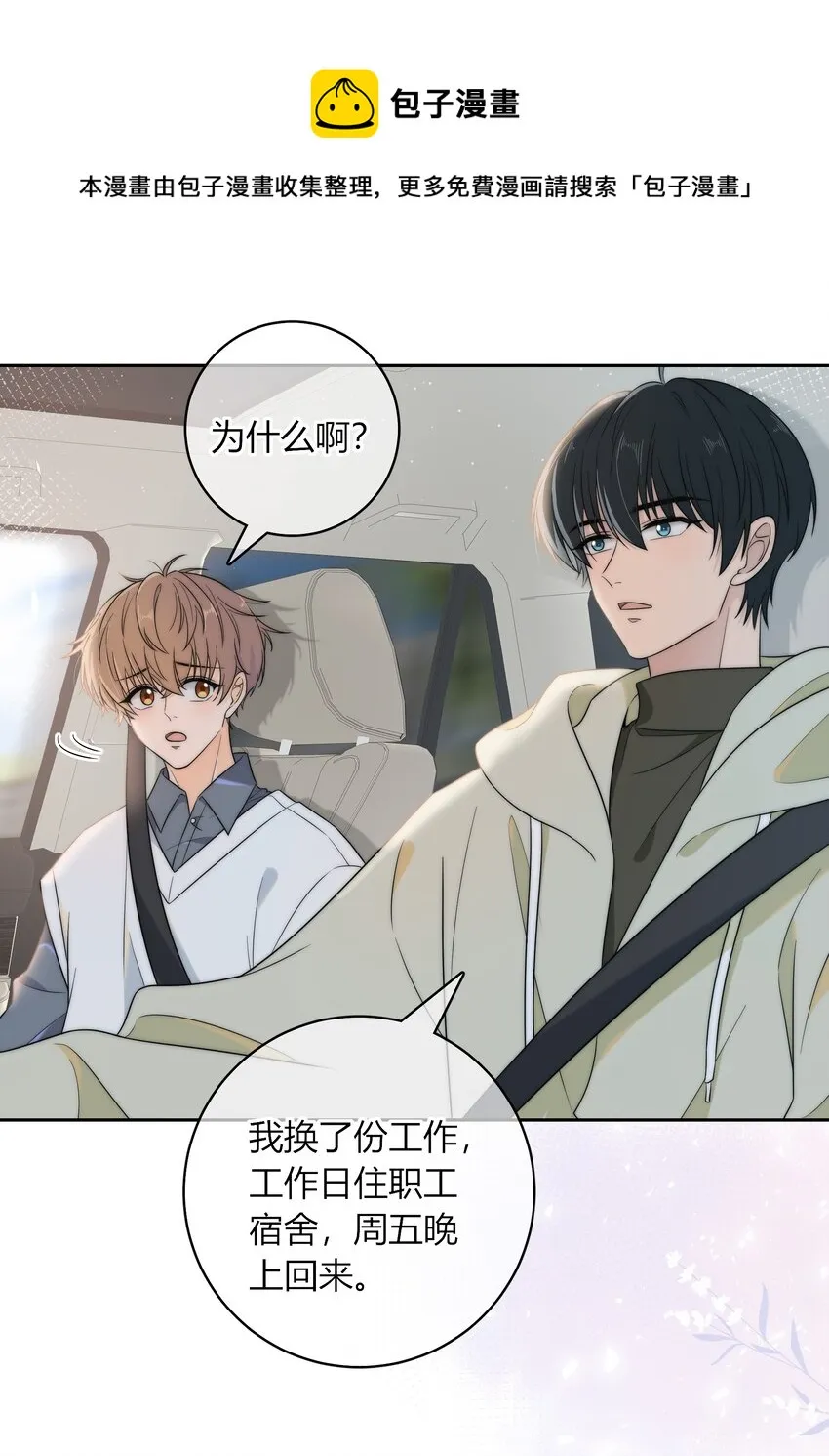011 你还会带我练箭吗？ 第21页