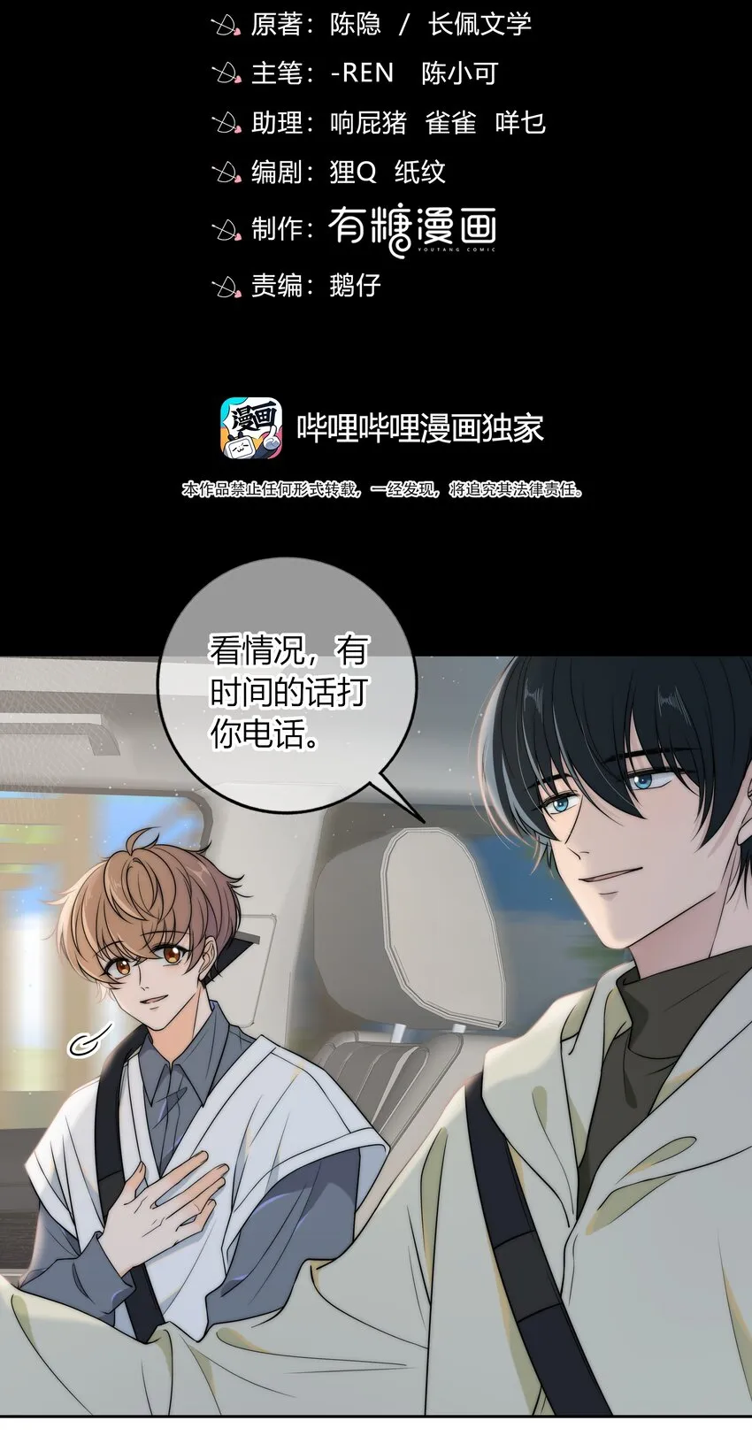 012 你的秘密 第6页