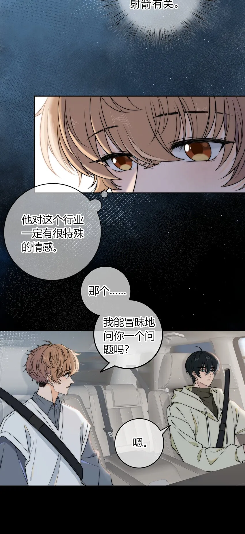 012 你的秘密 第8页