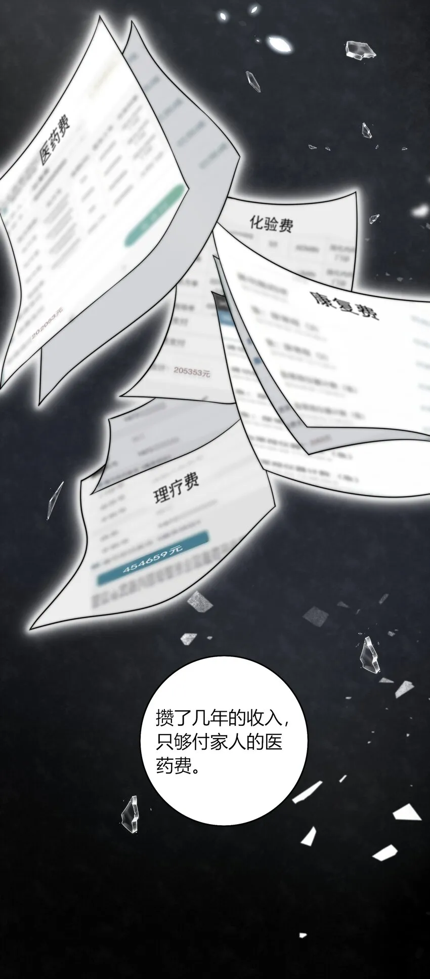 012 你的秘密 第16页