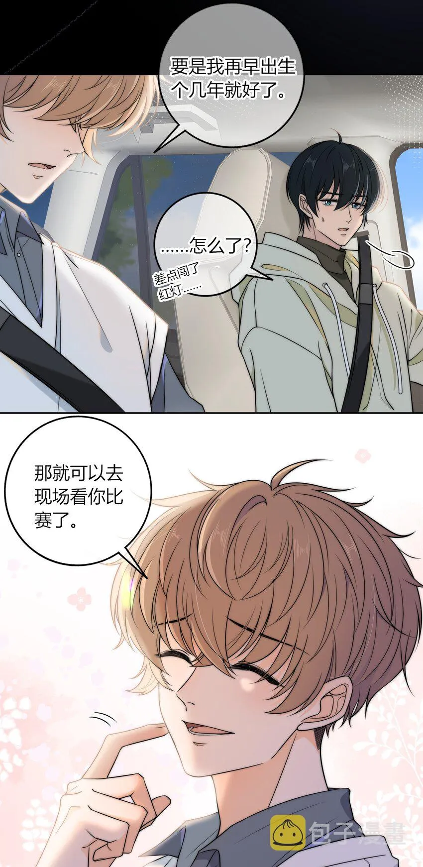 012 你的秘密 第24页