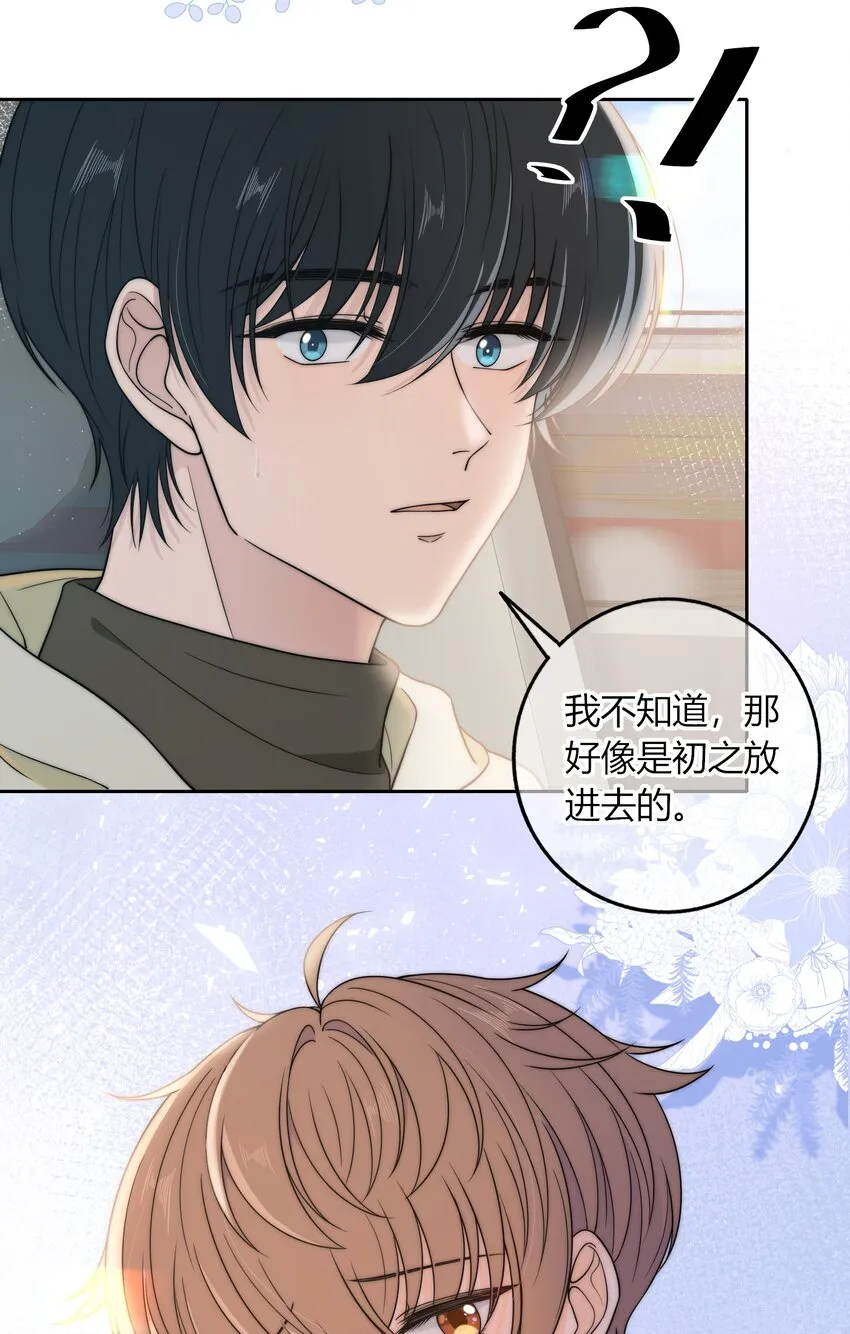 012 你的秘密 第38页