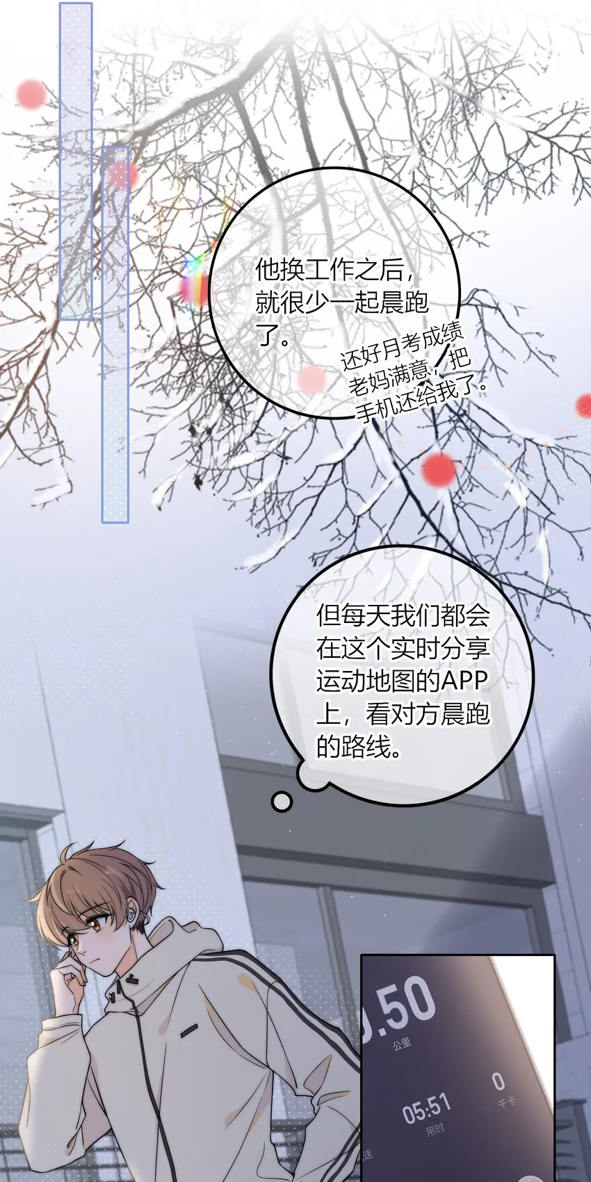 013 有没有一点小心动？ 第8页