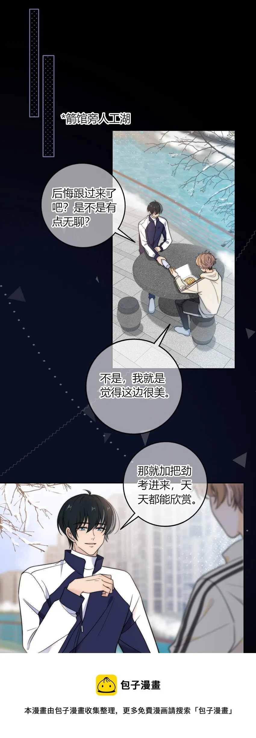 013 有没有一点小心动？ 第29页
