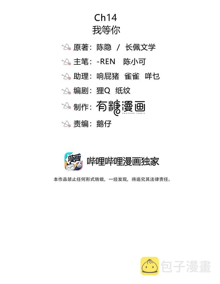 014 我等你 第3页