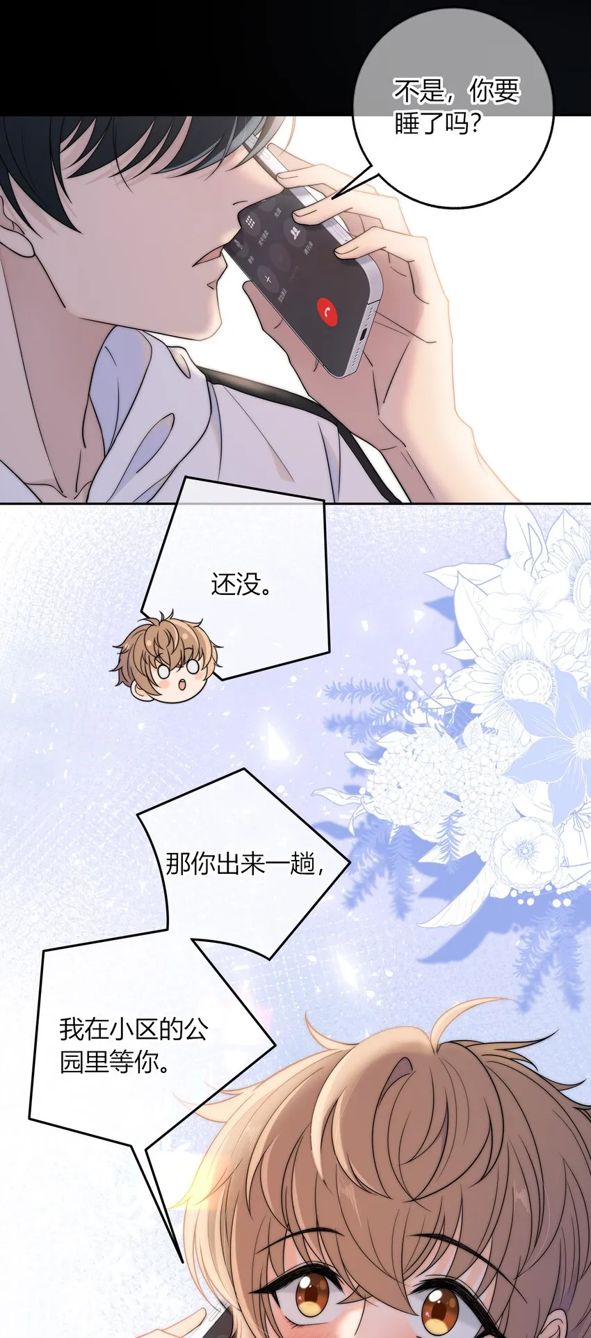 014 我等你 第31页