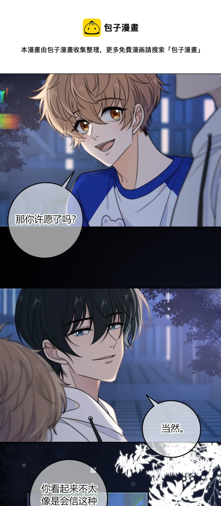 015 一起做幸福的事 第17页