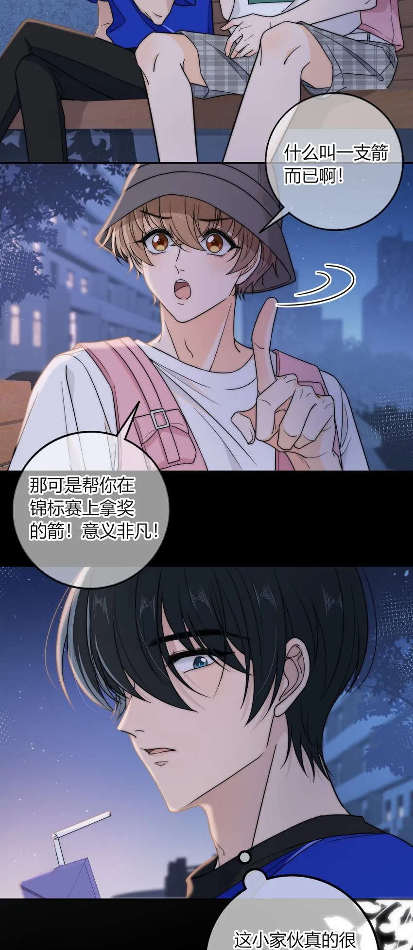 019 你觉得我怎么样？ 第4页