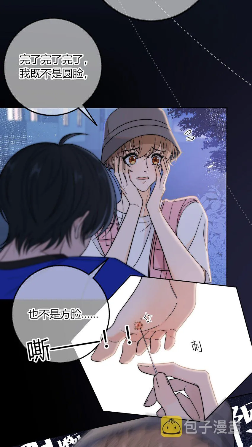 019 你觉得我怎么样？ 第23页