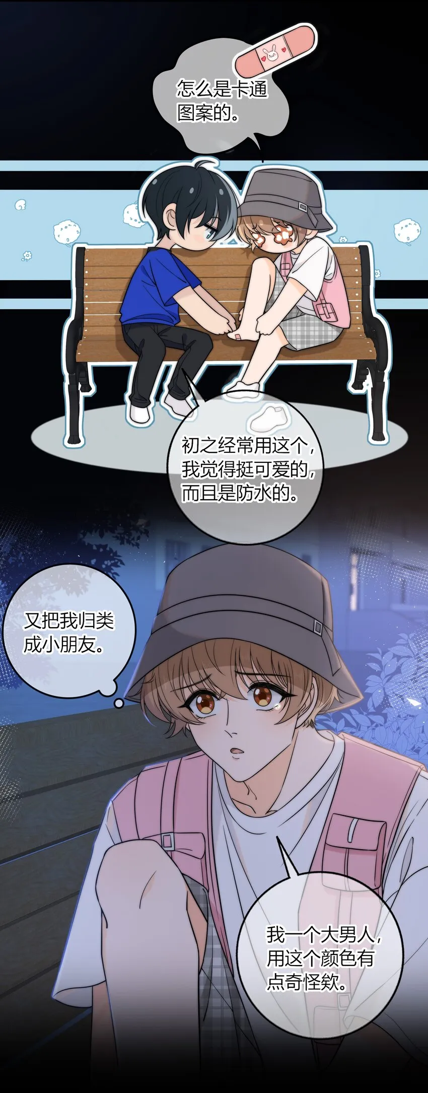019 你觉得我怎么样？ 第25页