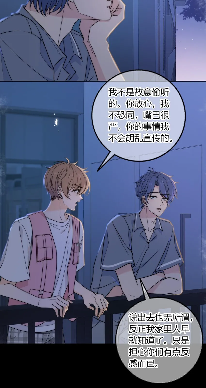 020 你不是说痒吗？ 第6页