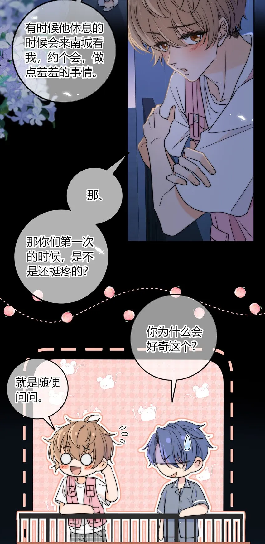020 你不是说痒吗？ 第8页