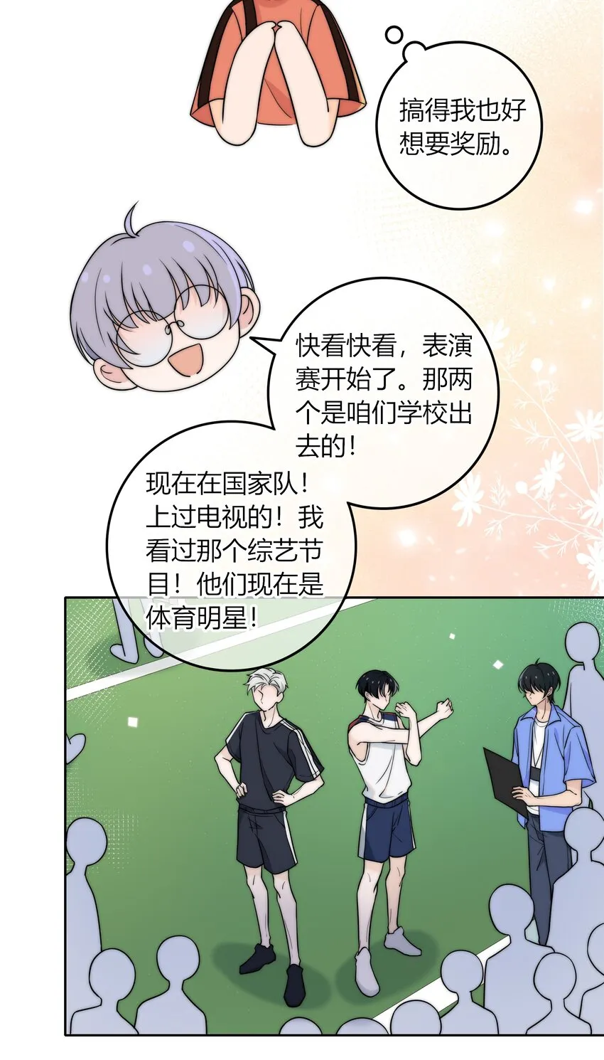 020 你不是说痒吗？ 第14页