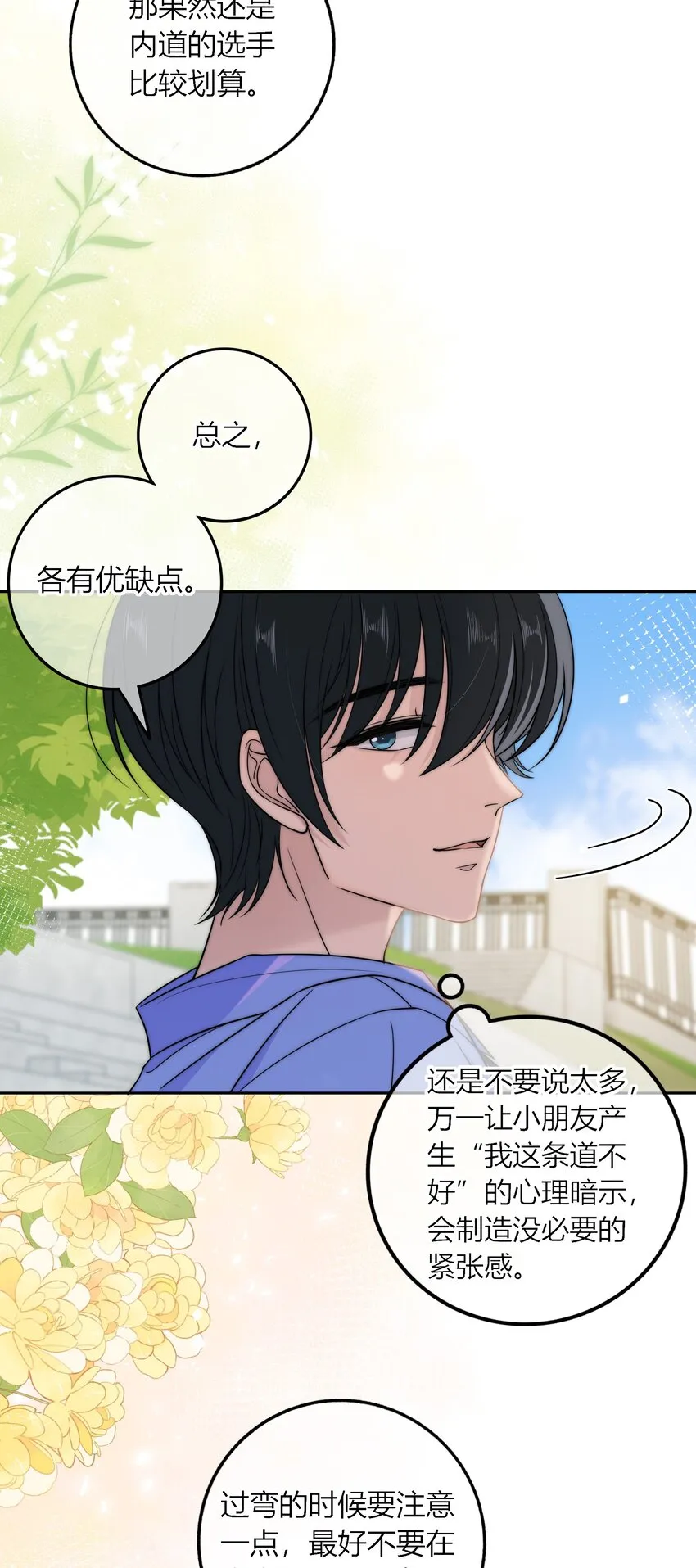 020 你不是说痒吗？ 第38页