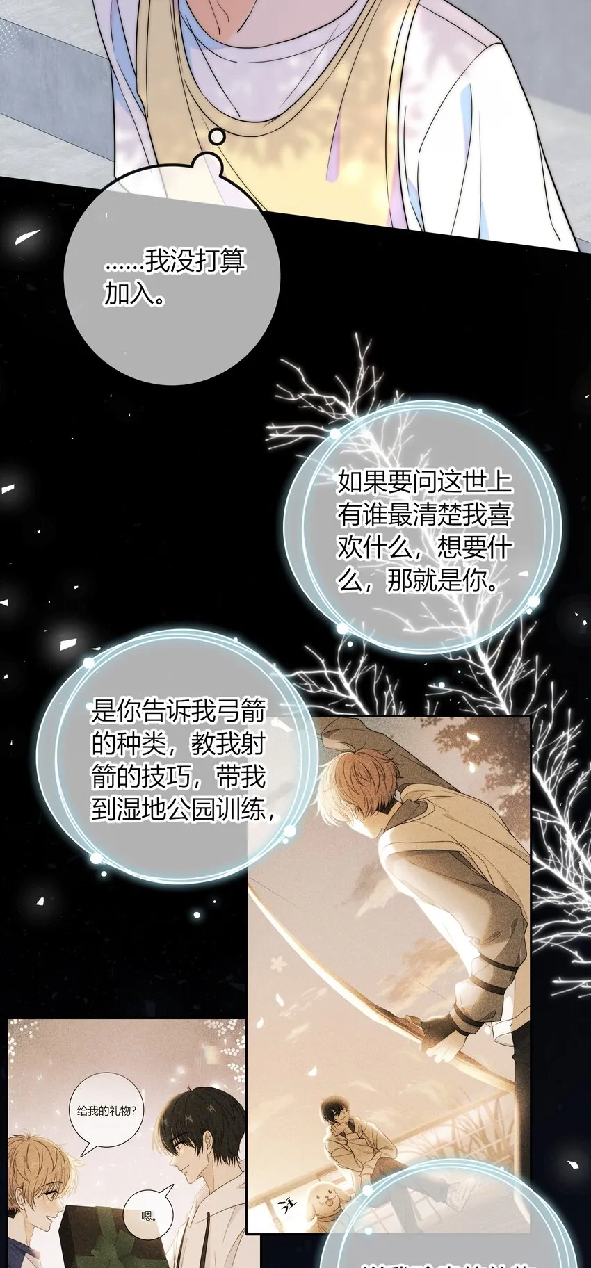 021 想知道你内心的想法 第32页