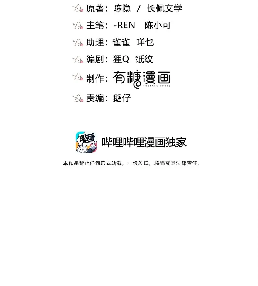 023 他的后颈 第3页