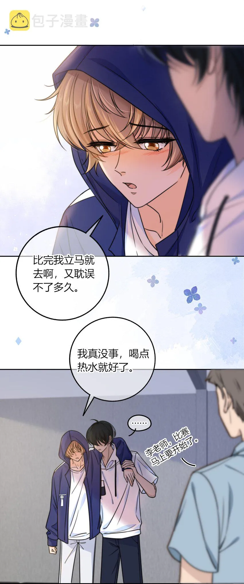 023 他的后颈 第5页