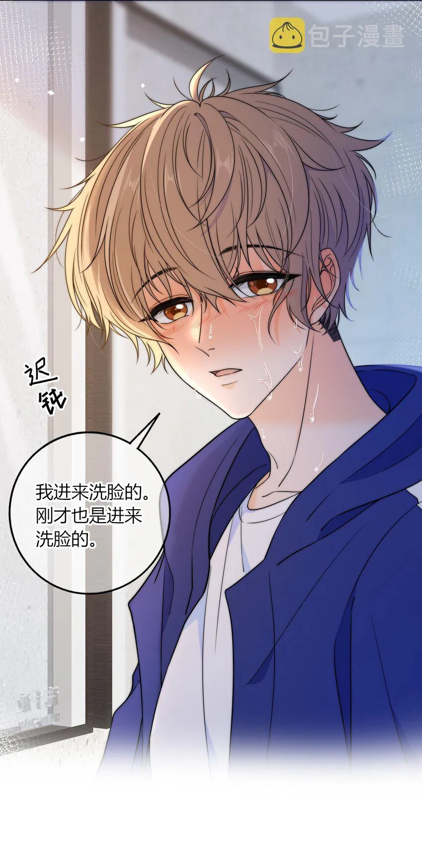 023 他的后颈 第18页