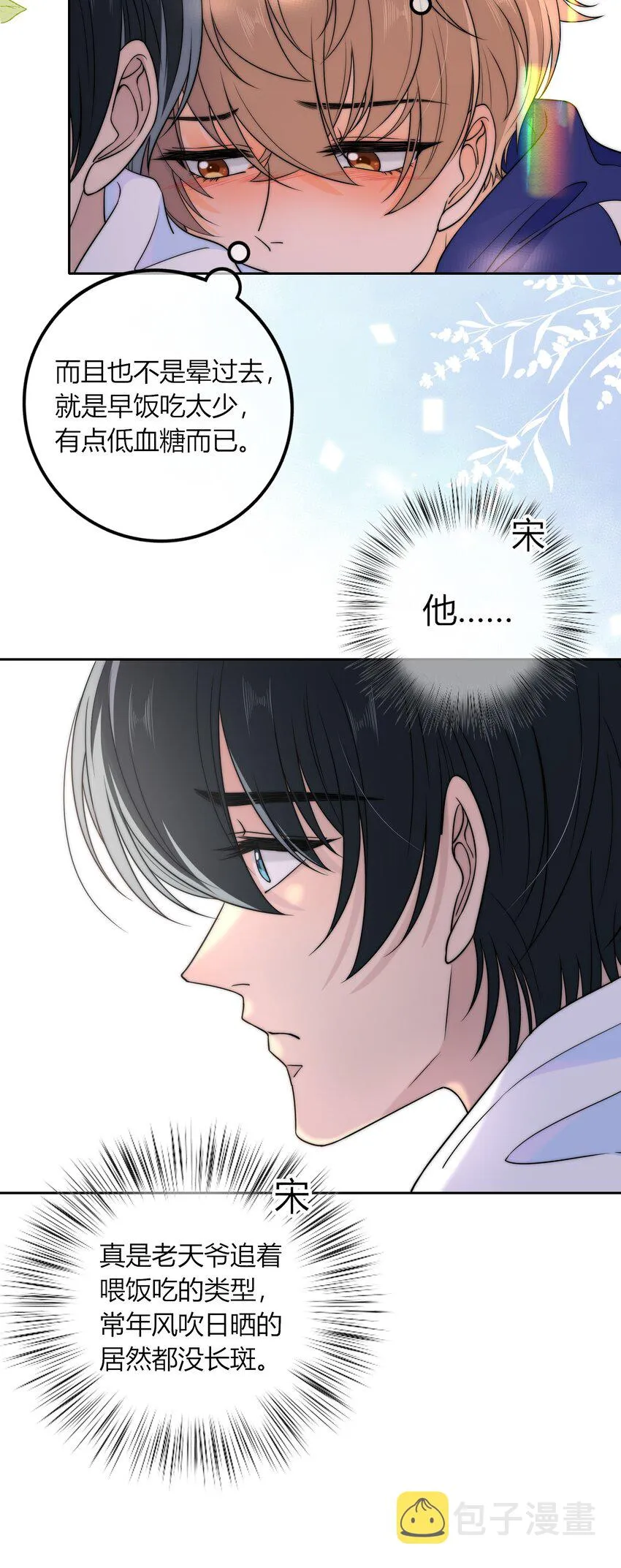 023 他的后颈 第25页