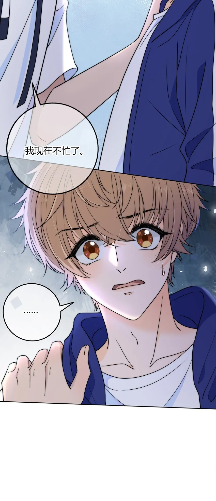 023 他的后颈 第39页