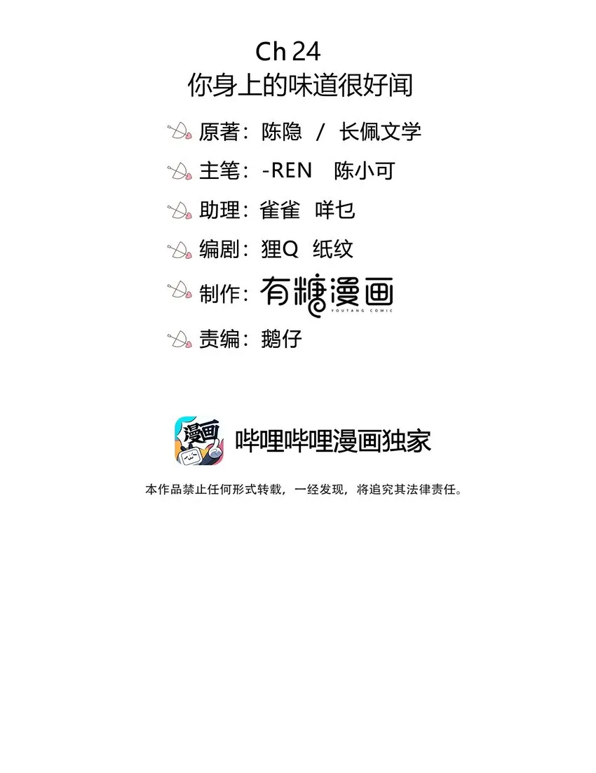 024 你身上的味道很好闻 第3页