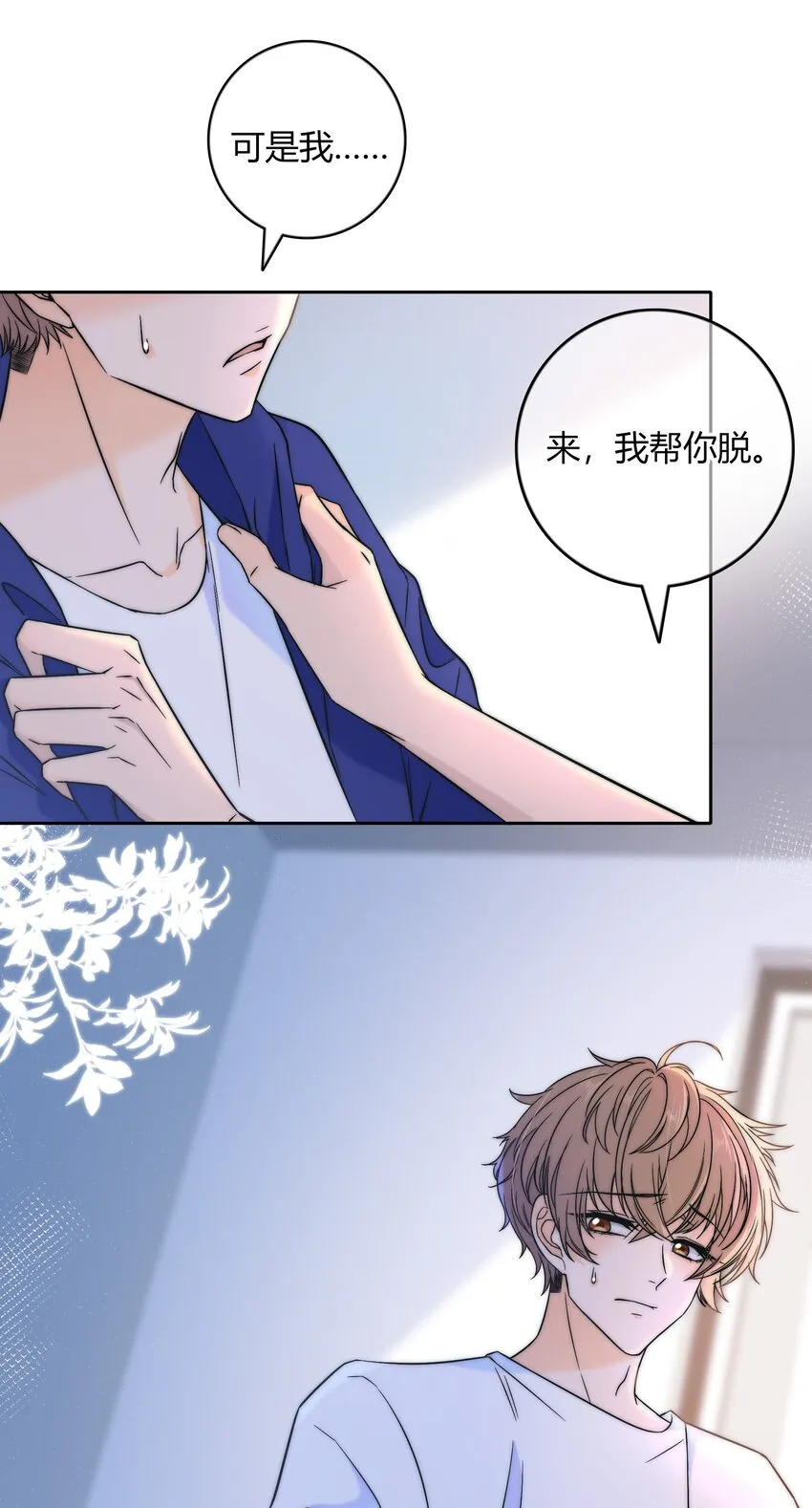 024 你身上的味道很好闻 第24页