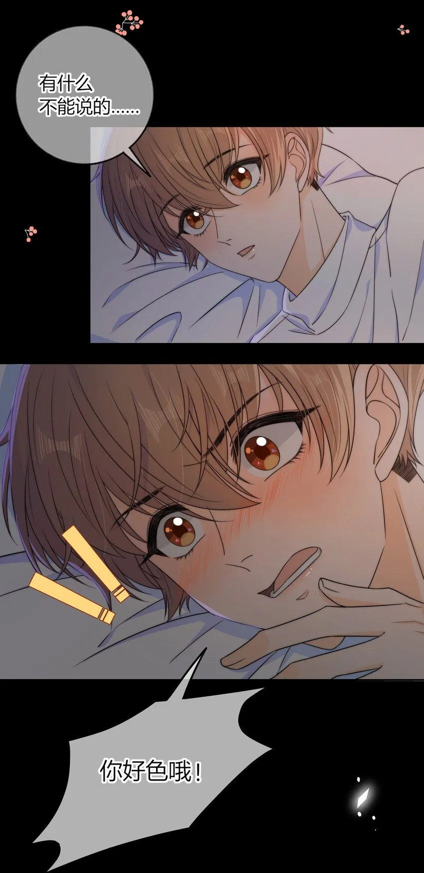 036 我不允许你侮辱他 第15页