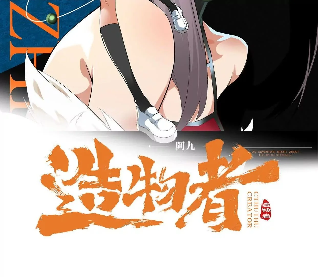 邪神印记 第2页