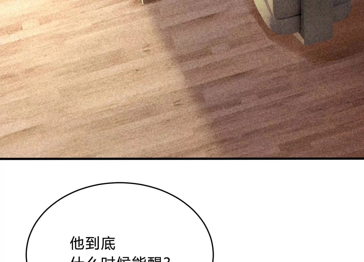 邪神印记 第34页