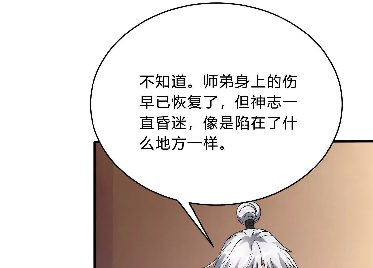 邪神印记 第37页