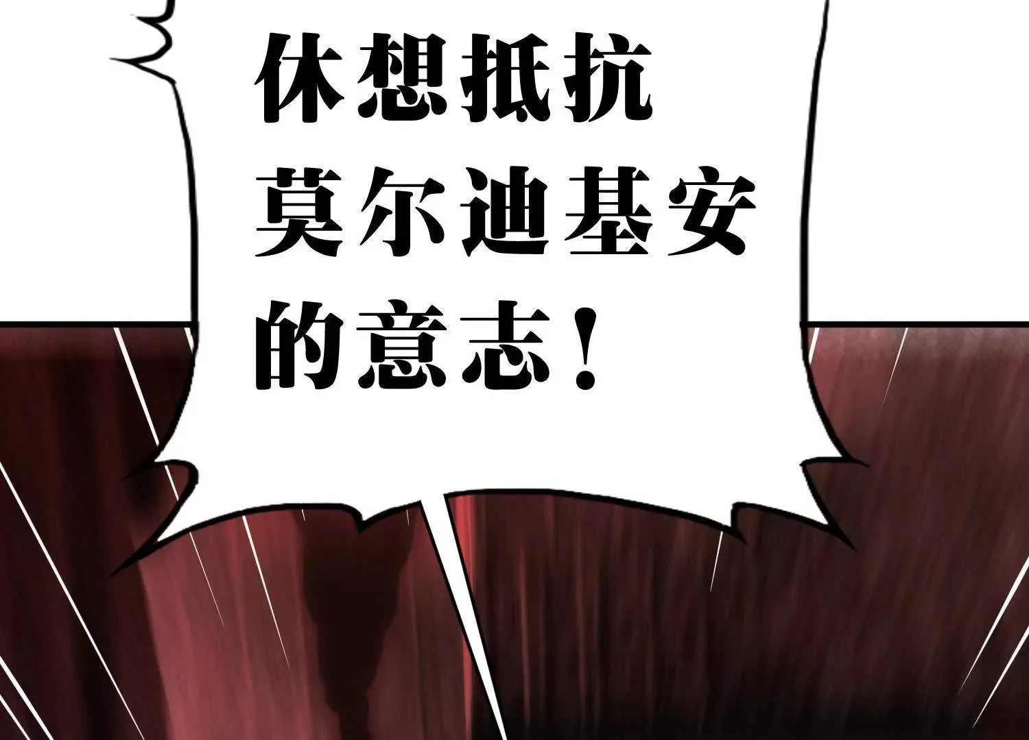 邪神印记 第83页