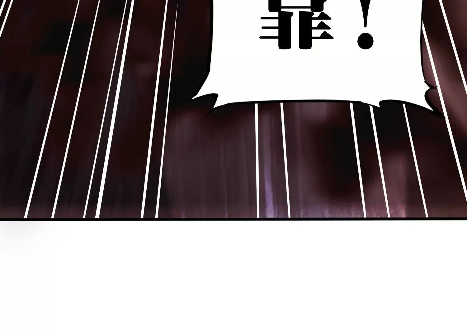 邪神印记 第87页