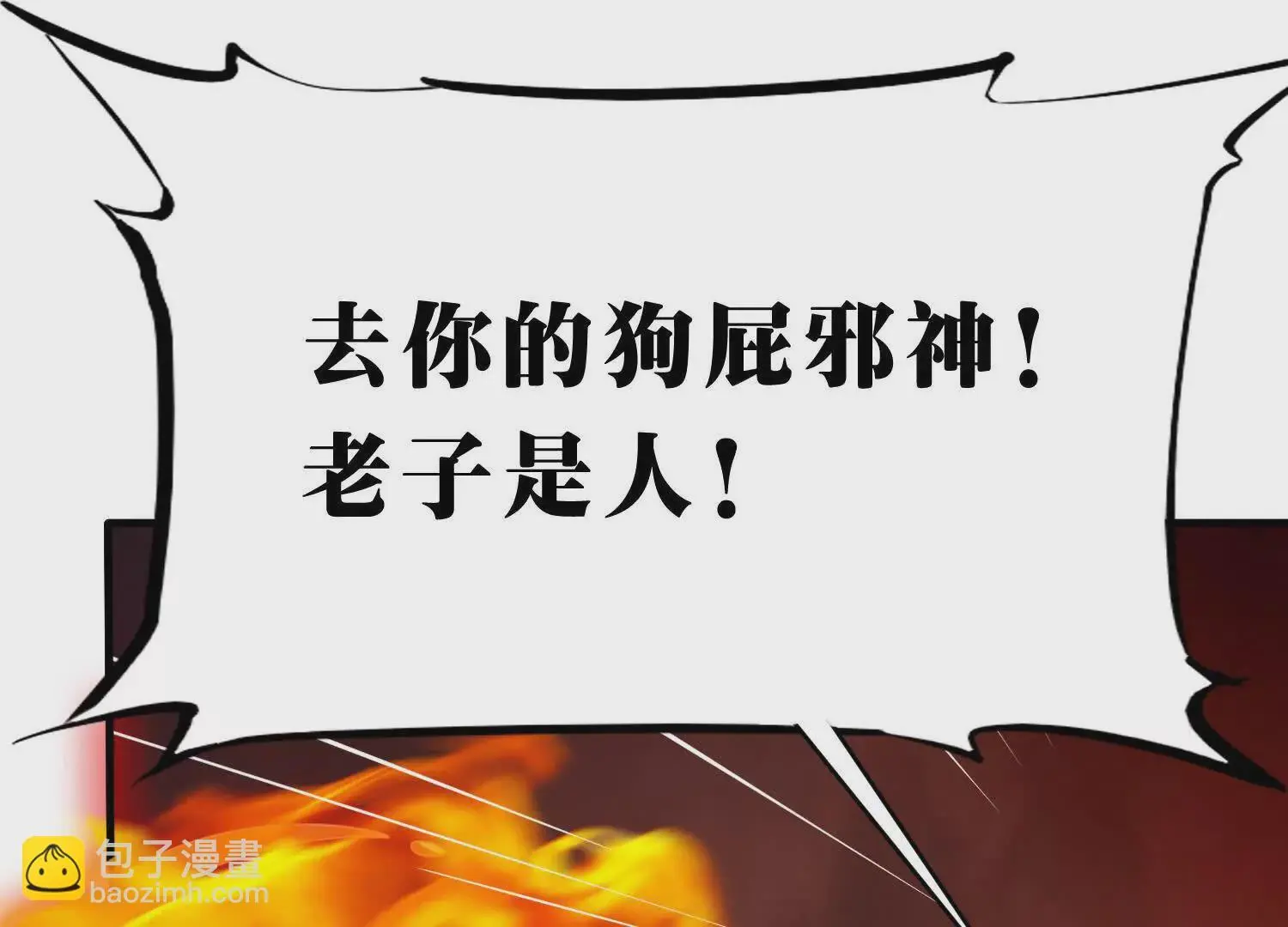 邪神印记 第90页